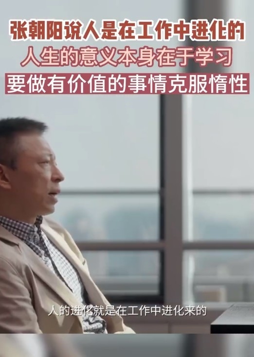 曾建议大家少睡觉、不该退休应干到老!张朝阳:人就是在工作中进化来的 - v2ra小站