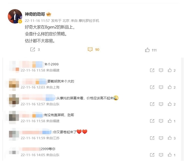 网友建议moto X40定价2999元:卷起来 - v2ra小站