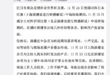 抖音回应世界杯直播杂音：来自嘉宾、女主播等深感抱歉 将持续优化 - v2ra小站