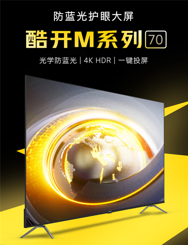 70寸电视跌破2千!酷开4K防蓝光护眼电视历史新低 - v2ra小站