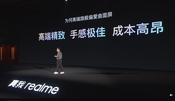 真我10 Pro+亮相：曲面屏卷王 成本高昂 - v2ra小站