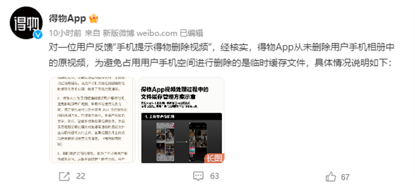 得物再度回应删除照片：删除的仅为临时缓存文件 - v2ra小站