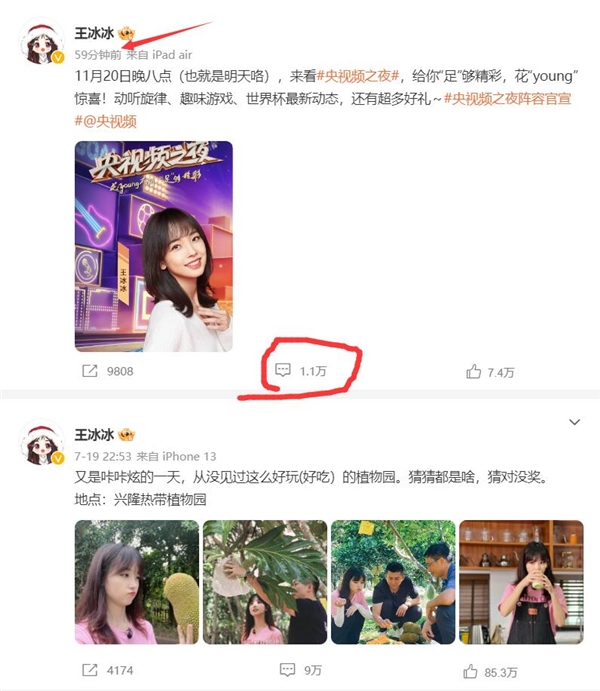 王冰冰时隔4个月再度更新微博动态:不到1小时评论破万 - v2ra小站