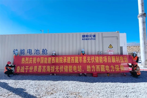 4700米 世界海拔最高储能电站西藏投运 满足900户一年用电 - v2ra小站