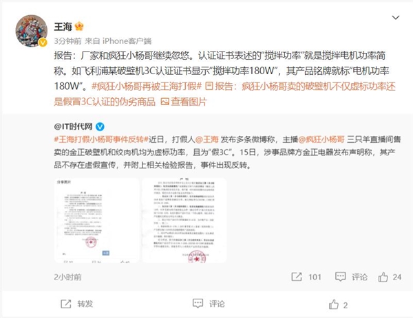 疯狂小杨哥和厂家否认破壁机虚假宣传 打假人回应:继续忽悠 - v2ra小站