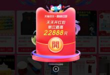 今晚8点 天猫惊喜红包来袭:40万个5元+红包 0元中iPhone 14 - v2ra小站