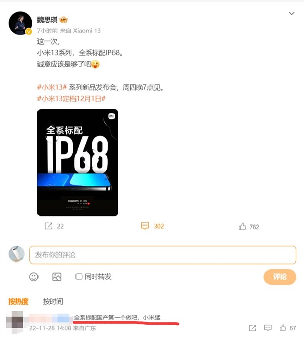 小米13全系标配IP68 米粉:国产第一家 真猛 - v2ra小站
