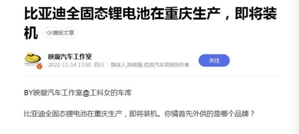 绝不自燃!消息称比亚迪全固态电池重庆量产:即将装车试验 - v2ra小站
