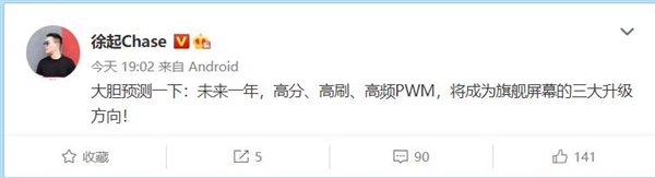 徐起谈旗舰屏幕:除了高分辨率、高刷外还要有高频PWM调光 - v2ra小站