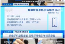 华为等折叠屏机型上央视！销售火爆 货刚到店就被顾客提走了 - v2ra小站