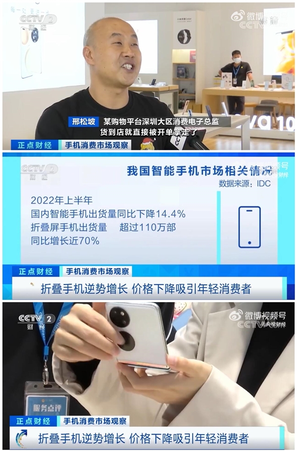 华为等折叠屏机型上央视!销售火爆 货刚到店就被顾客提走了 - v2ra小站