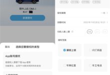 比亚迪汽车APP升级6.4：新增小程序钥匙 扫码就能开车 - v2ra小站