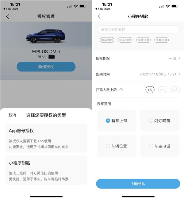 比亚迪汽车APP升级6.4:新增小程序钥匙 扫码就能开车 - v2ra小站