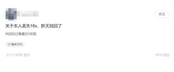 魅友幸运找到丢失的魅族18s！捡拾者瞬间懵了、哑口无言 - v2ra小站