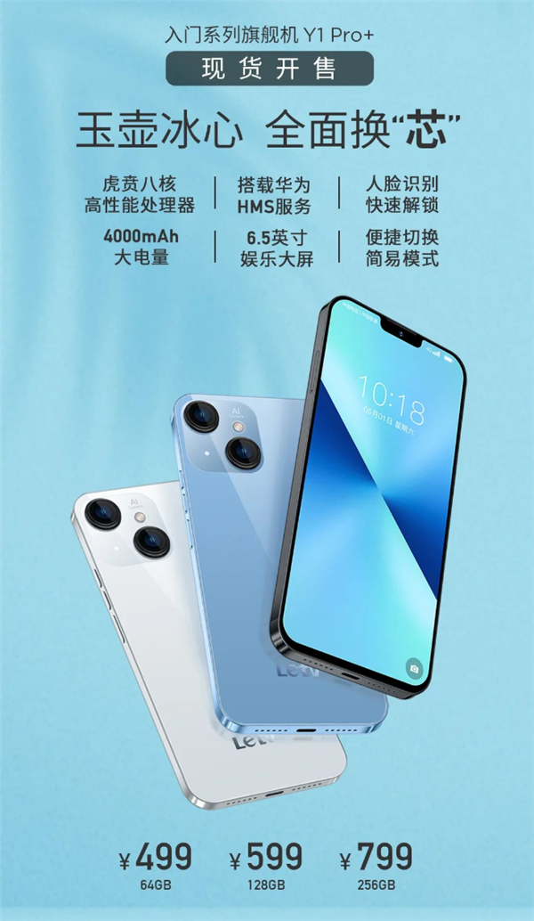 499元就能买“iPhone 14” 乐视手机Y1 Pro+现货开售 - v2ra小站
