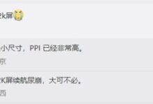 小米12S没有上2K屏 雷军：PPI已经非常高 - v2ra小站