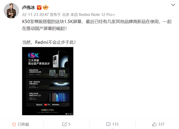国产屏幕成手机发布会亮点 卢伟冰表态：一起推动国产崛起 - v2ra小站