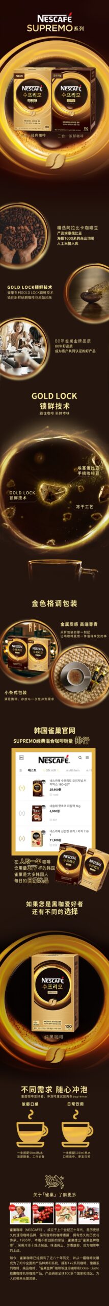 雀巢韩国进口金牌苏帕摩咖啡100杯到手39元:浓厚醇香 - v2ra小站