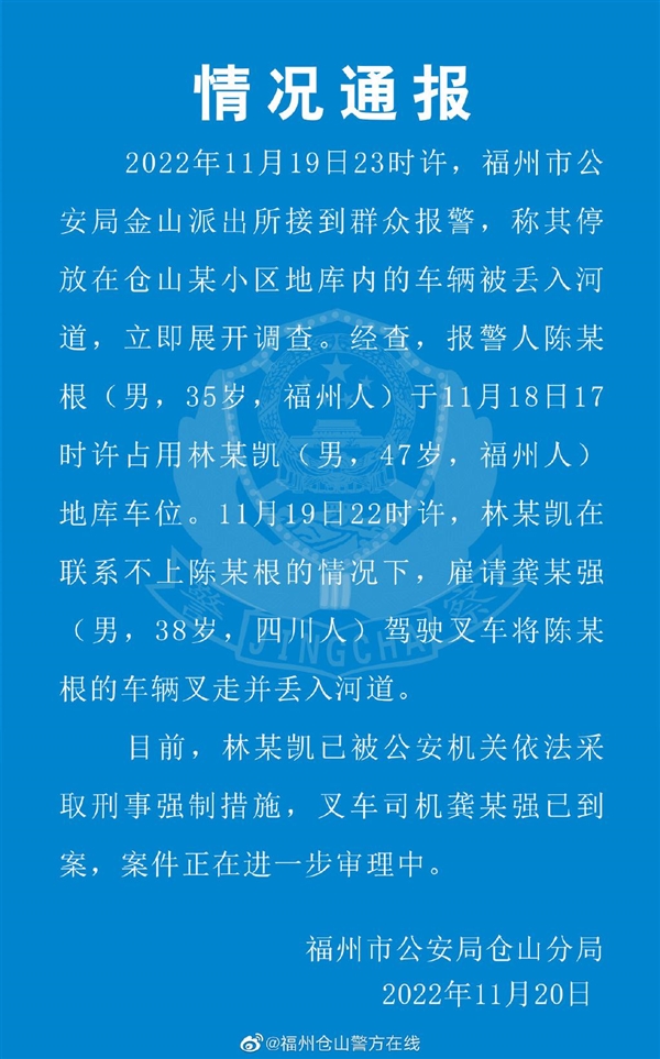 男子将占位车辆丢入河道 警方通报引热议!律师释疑可能构成故意损坏财物罪 - v2ra小站