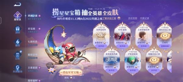 游戏内官方“剧透”:腾讯大作《王者荣耀·世界》将在双11公布新消息 - v2ra小站