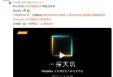 安卓“最强芯”将登场！联发科天玑9200爆料汇总：支持硬件级光追 - v2ra小站