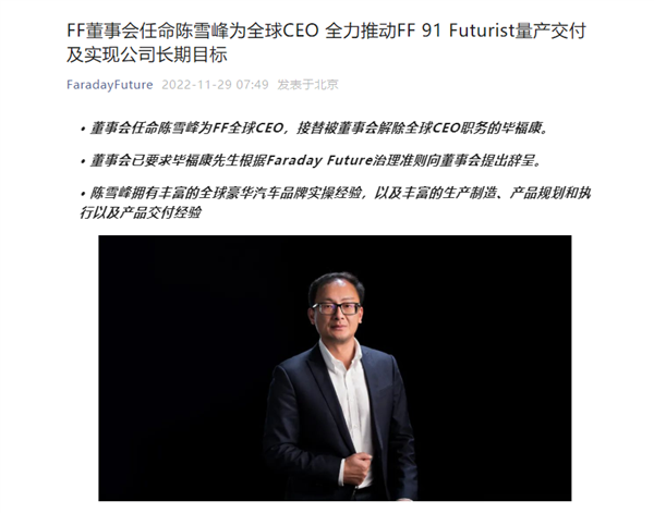 陈雪峰升任法拉第未来全球CEO:要帮贾跃亭量产FF91 - v2ra小站