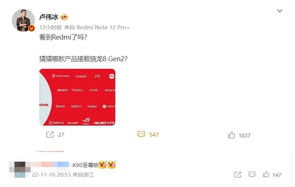 卢伟冰确认Redmi第二代骁龙8旗舰即将登场 米粉:K60至尊版 - v2ra小站