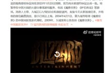 13年前丢掉暴雪的九城要重新接管魔兽?老板朱骏紧急回国 - v2ra小站