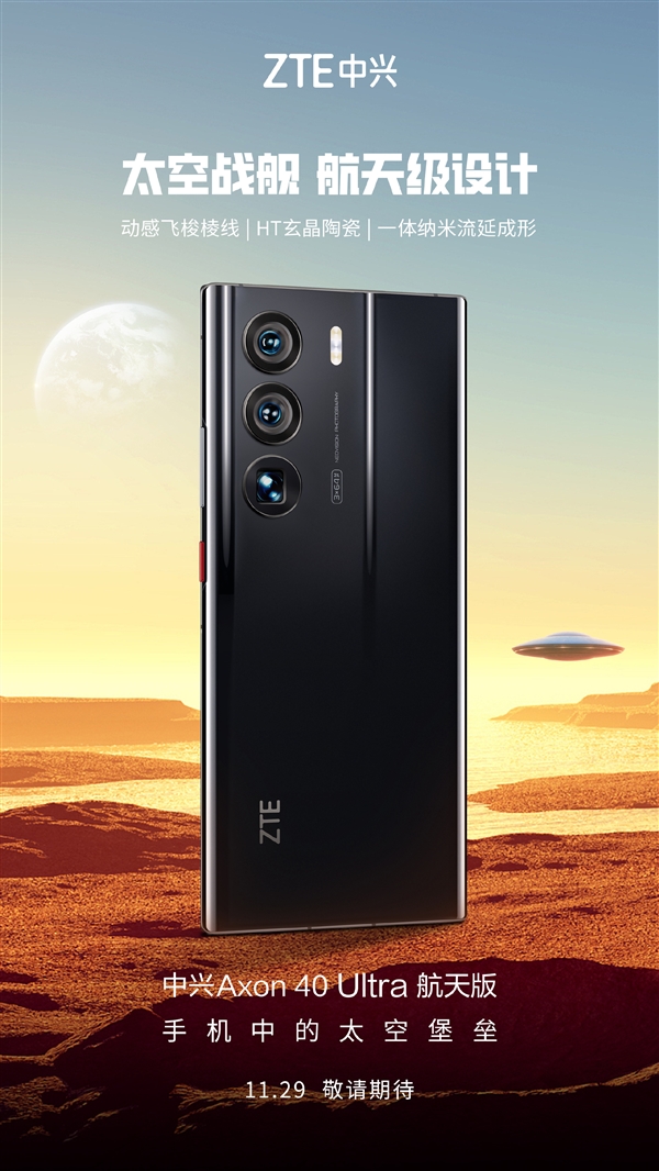 HT玄晶陶瓷设计！中兴Axon 40 Ultra航天版颜值绝了 - v2ra小站