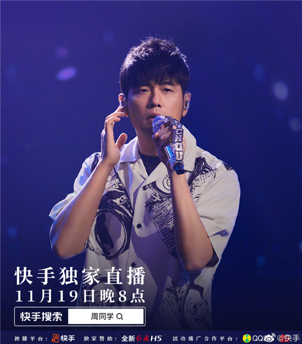 快手独家直播!周杰伦线上哥友会今晚8点开启:预约人数近3000万 - v2ra小站