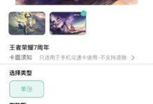 全国可用 免费领！苹果Apple Pay公交卡上线《王者荣耀》七周年专属卡面 - v2ra小站