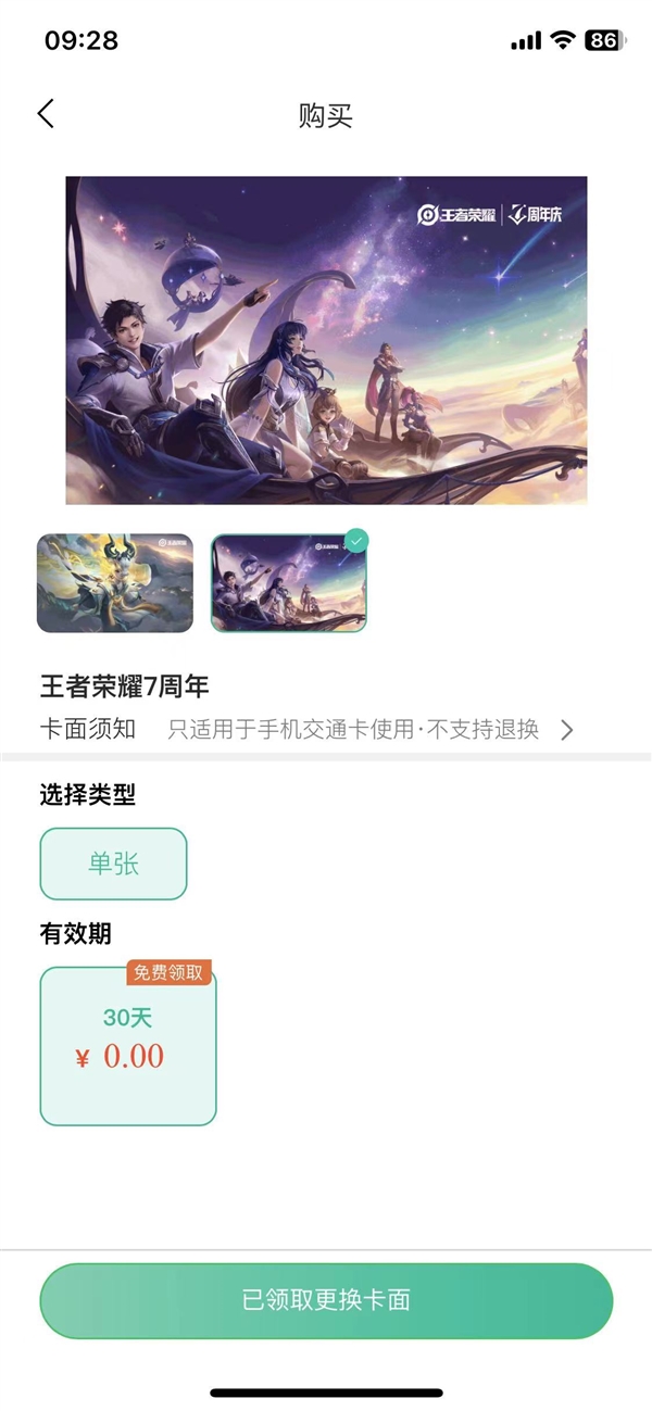 全国可用 免费领！苹果Apple Pay公交卡上线《王者荣耀》七周年专属卡面 - v2ra小站