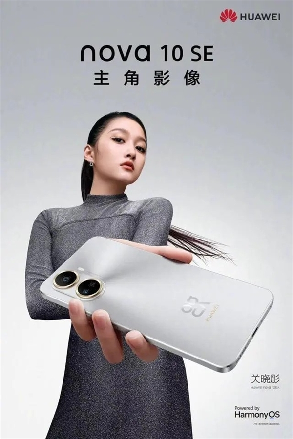 关晓彤同款!华为nova 10 SE提前看下:7.39mm机身非常轻薄 - v2ra小站
