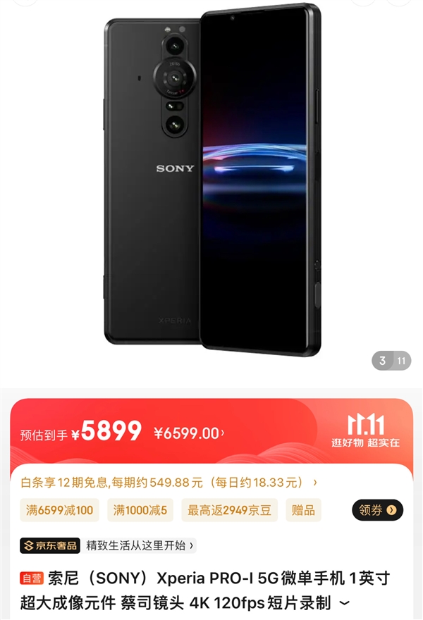 1英寸怪兽级大底加持 索尼Xperia PRO-I当初卖10999：如今降至5899元 - v2ra小站