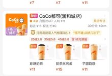 多家奶茶品牌联合抵制外卖满减：卖奶茶其实不赚钱 - v2ra小站