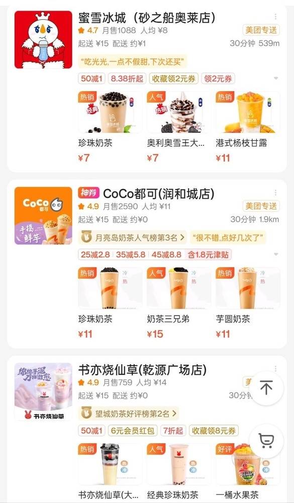 多家奶茶品牌联合抵制外卖满减：卖奶茶其实不赚钱 - v2ra小站