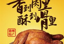 香到肉里 开袋即食:德州乡盛五香扒鸡14元/只狂促 - v2ra小站