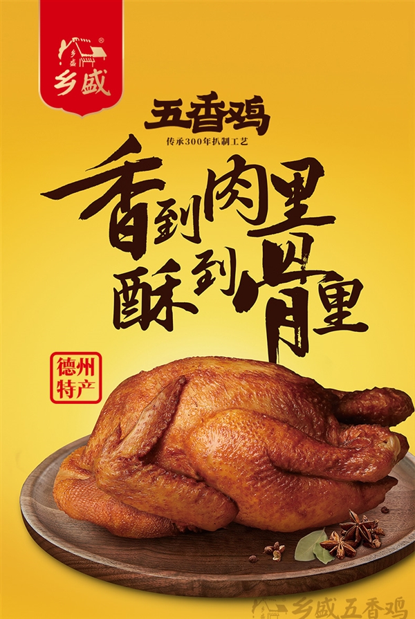 香到肉里 开袋即食：德州乡盛五香扒鸡14元/只狂促 - v2ra小站