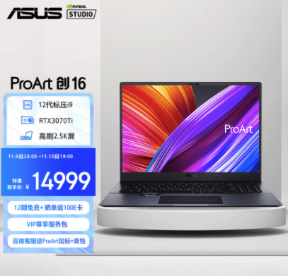 华硕ProArt创16 2022创作本特惠：到手价14999元 还送大礼 - v2ra小站