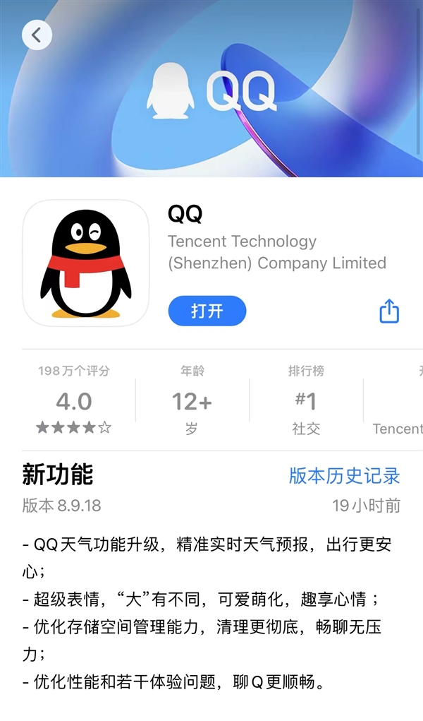 腾讯手机QQ iOS版8.9.18发布:精准实时天气预报上线 - v2ra小站