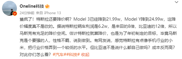 卖车利润12倍比亚迪 曝特斯拉中国还要降价:Model 3抄底21.99万 - v2ra小站
