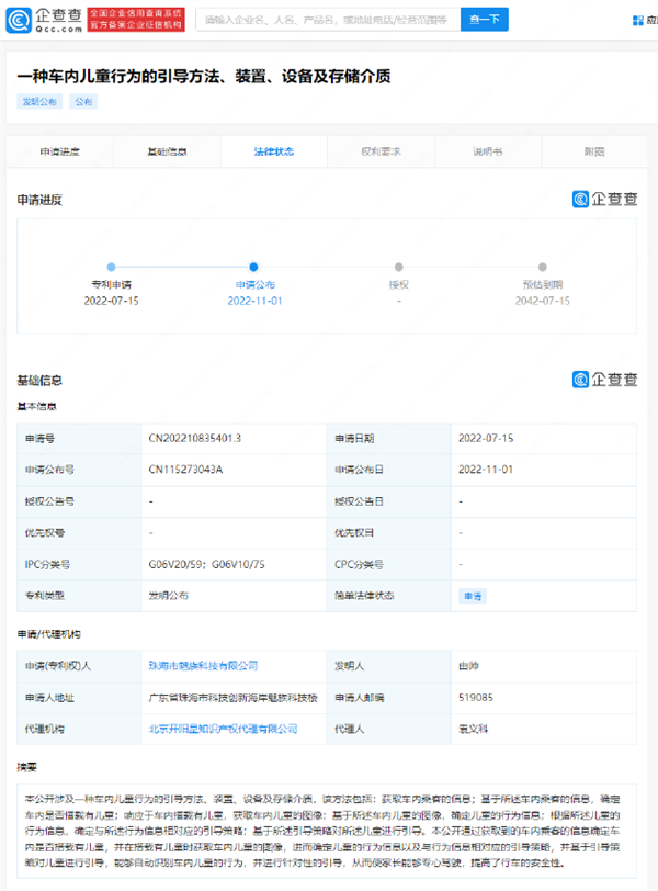 魅族新专利：可实现汽车带娃 防止家长分心驾驶 - v2ra小站