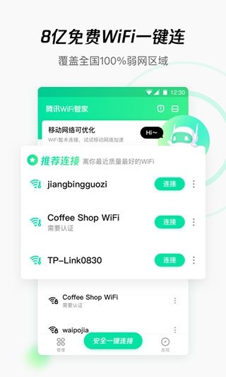 免费上网没了 腾讯突然宣布停止WiFi管家:12月1日后删除数据 - v2ra小站