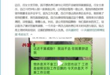 女子称休息日不去开会被辞退 领导:休息日需学习进步 - v2ra小站