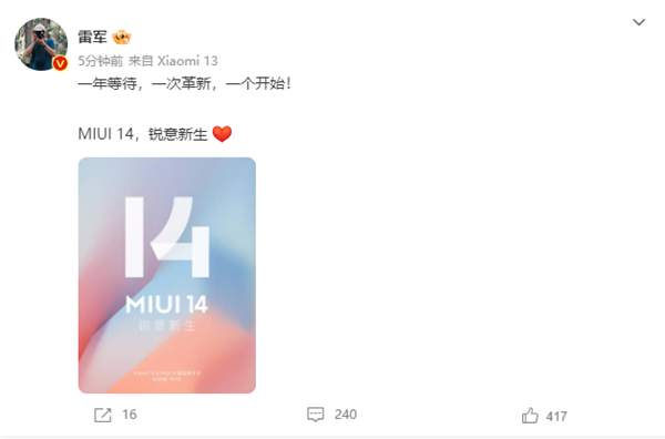 时隔一年革新之作!雷军首次揭晓MIUI 14 - v2ra小站