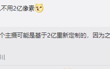 荣耀80系列首发1.6亿像素主摄！基于2亿像素定制 - v2ra小站