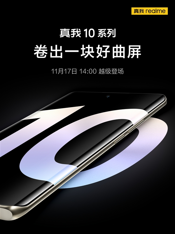 花了15个月!真我与天马研发2160Hz旗舰屏幕:护眼效果超越iPhone - v2ra小站