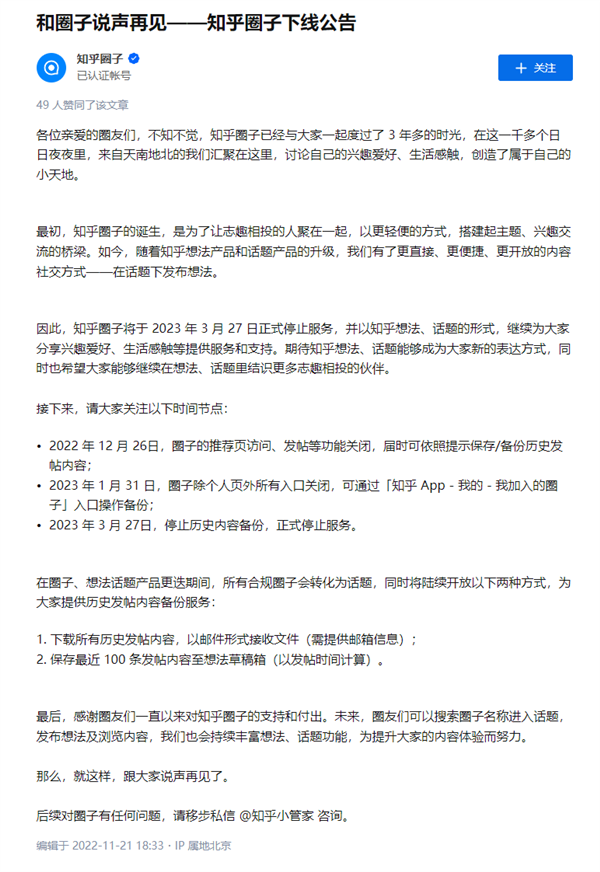 你玩过吗?知乎圈子宣布下线 - v2ra小站