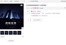 旗舰猛兽!小米新款路由器在第三方店铺上架 - v2ra小站