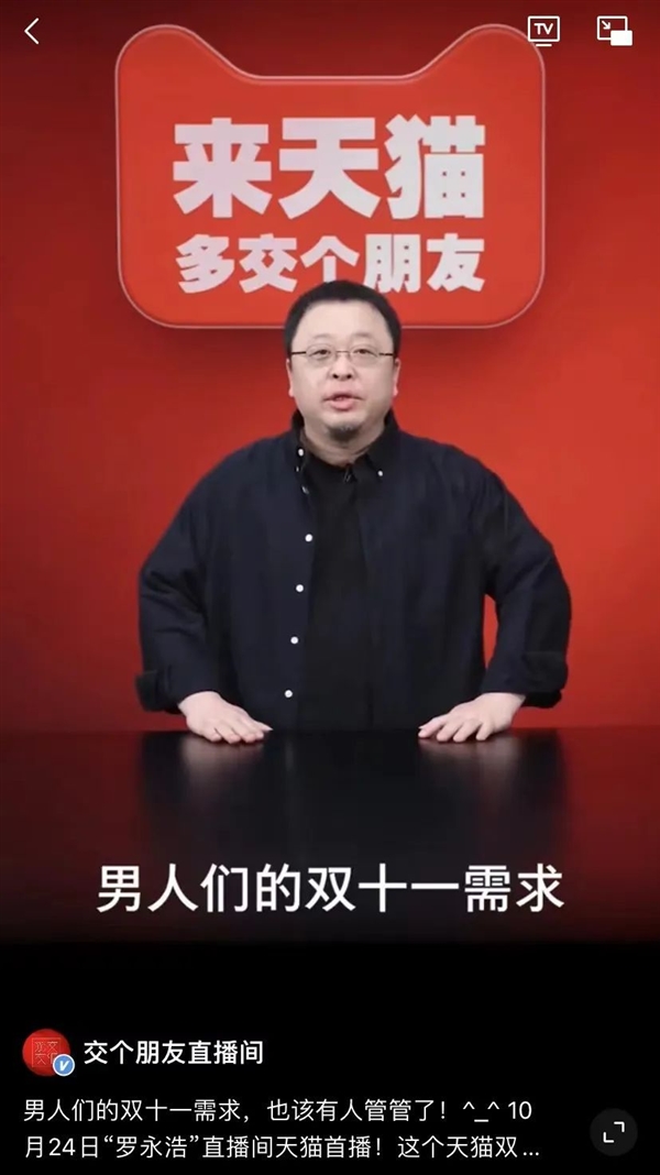 罗永浩入驻淘宝直播:成交额在新主播中排名第一 - v2ra小站